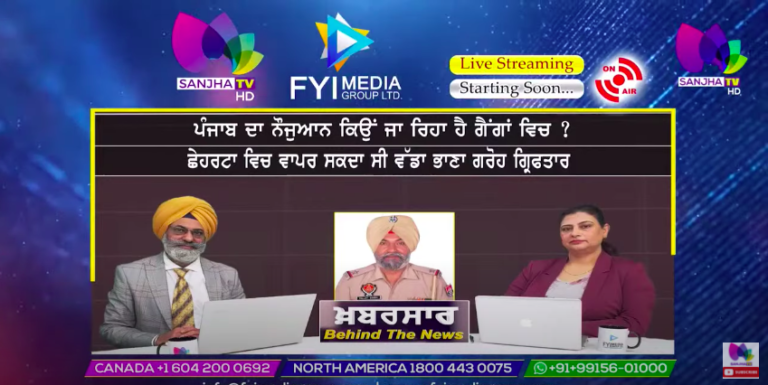 ਪੰਜਾਬ ਦਾ ਨੌਜੁਆਨ ਕਿਉਂ ਜਾ ਰਿਹਾ ਹੈ ਗੈਂਗਾਂ ਵਿਚ ? Khabarsaar – Behind The News | Sanjha TV |
