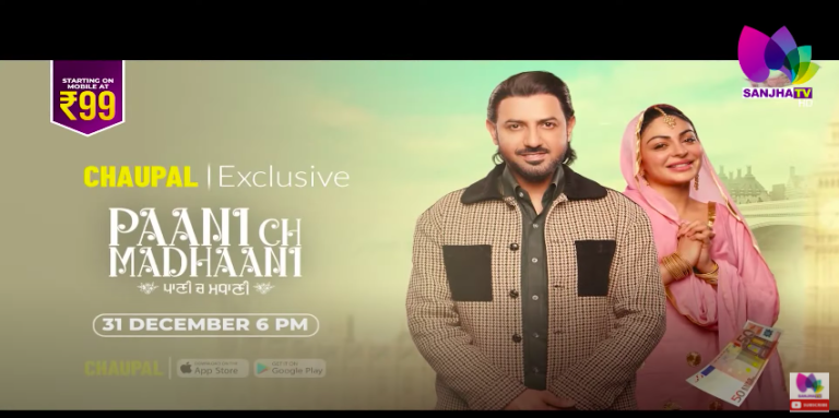 Watch Paani Ch Madhaani Full Movie Online Download Chaupal App | Sanjha TV