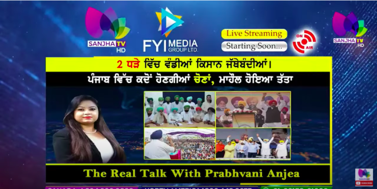 Live 🛑2 ਧੜੇ ਵਿੱਚ ਵੰਡੀਆਂ ਕਿਸਾਨ ਜਥੇਬਦੀਆਂ। ਪੰਜਾਬ ਵਿੱਚ ਕਦੋਂ ਹੋਣਗੀਆਂ ਚੋਣਾਂ, ਮਹੌਲ ਹੋਇਆ ਤੱਤਾ। The Real Talk