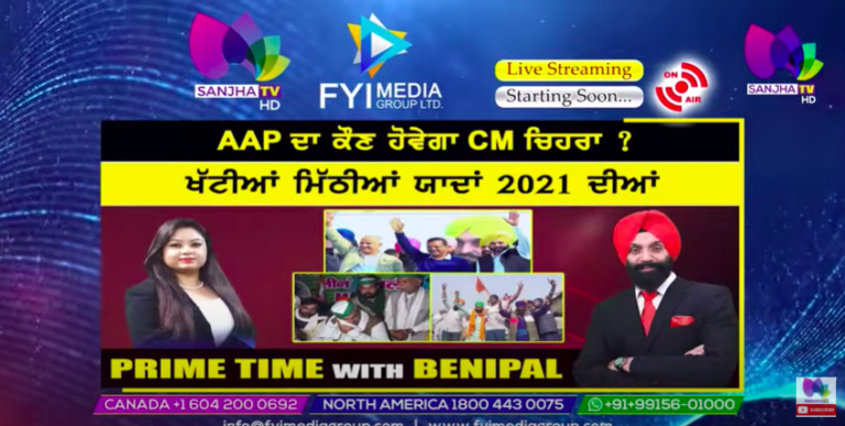 Live :- AAP ਦਾ ਕੌਣ ਹੋਵੇਗਾ CM ਚਿਹਰਾ.? Prime Time with Benipal | Sanjha TV |
