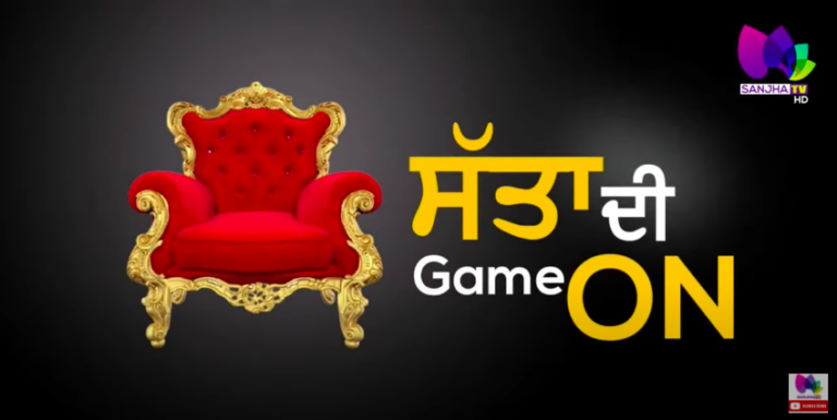ਕੀ ਕਿਸਾਨਾਂ ਦੀ ਸਿਆਸਤ ‘ਚ ਐਂਟਰੀ ਨਾਲ ਪੰਜਾਬ ‘ਚ ਪਊਗੀ ਧੱਕ..? Talk Show ਸੱਤਾ ਦੀ Game ON with Puneet Kaur