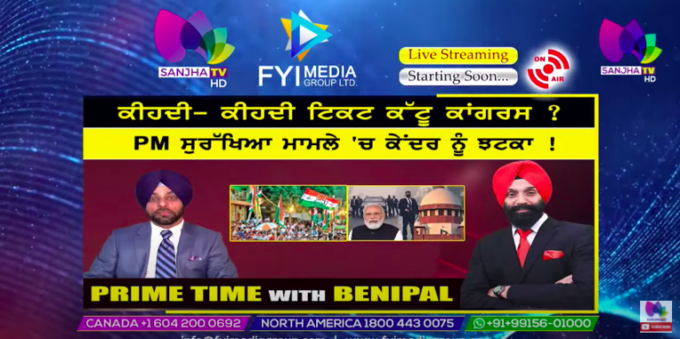 Live :- ਕੀਹਦੀ- ਕੀਹਦੀ ਟਿਕਟ ਕੱਟੂ ਕਾਂਗਰਸ ? | Prime Time with Benipal | Sanjha TV |