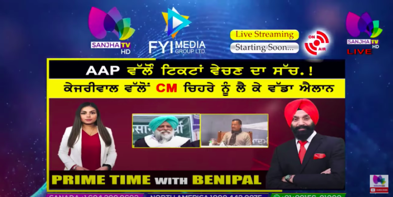 Live :- AAP ਵੱਲੋੰ ਟਿਕਟਾਂ ਵੇਚਣ ਦਾ ਸੱਚ.! | Prime Time with Benipal | Sanjha TV |