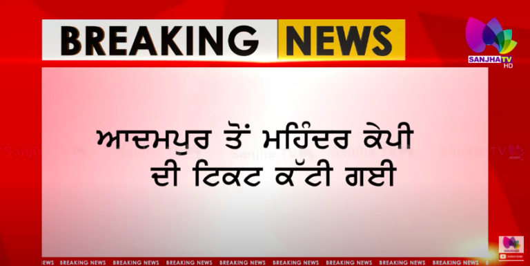 ਦੇਖੋ ਕਾਂਗਰਸ ਨੇ ਕਿਹੜੇ ਵਿਧਾਇਕਾਂ ਦੀਆਂ ਕੱਟੀਆਂ ਟਿਕਟਾਂ, ਕਾਂਗਰਸ ਦੀ ਪਹਿਲੀ ਸੂਚੀ ‘ਚ ਵੱਡਾ ਫੇਰਬਦਲ