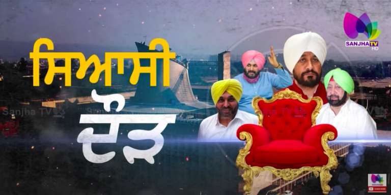 ‘ਆਪ’ ਦੇ ਵਿਜੇ ਸਿੰਗਲਾ ਮੂਹਰੇ ਟਿਕ ਸਕੇਗਾ ਸਿੱਧੂ ਮੂਸੇਵਾਲਾ ?, ਮਾਨਸਾ ‘ਚ ਕਿਸ ਪਾਰਟੀ ਦਾ ਦਬਦਬਾ ? | Sanjha TV