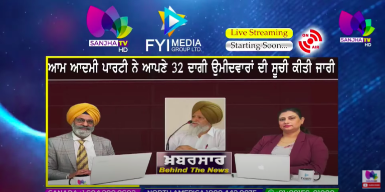 LIVE :- ਆਮ ਆਦਮੀ ਪਾਰਟੀ ਨੇ ਆਪਣੇ 32 ਦਾਗੀ ਉਮੀਦਵਾਰਾਂ ਦੀ ਸੂਚੀ ਕੀਤੀ ਜਾਰੀ | Sanjha TV |