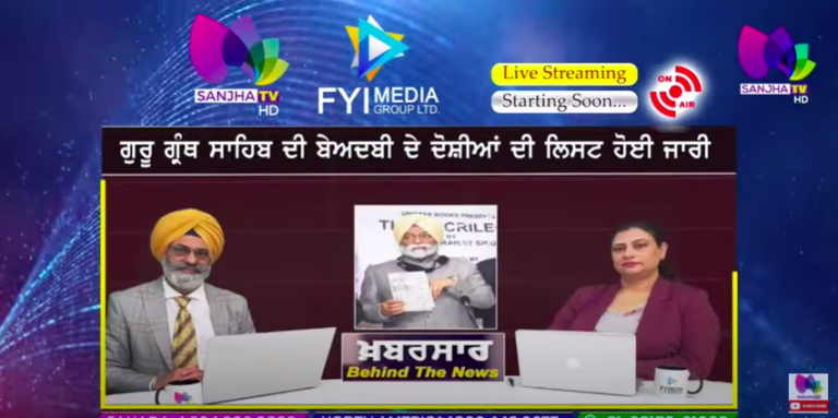 LIVE :- ਗੁਰੂ ਗ੍ਰੰਥ ਸਾਹਿਬ ਦੇ ਦੋਸ਼ੀਆਂ ਦੀ ਲਿਸਟ ਹੋਈ ਜਾਰੀ | Khabarsaar – Behind The News | Sanjha TV |