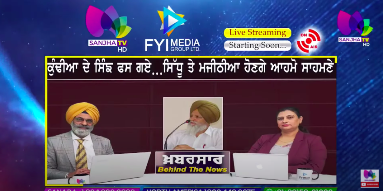 LIVE :- ਕੁੰਢੀਆ ਦੇ ਸਿੰਙ ਫਸ ਗਏ…ਸਿੱਧੂ ਤੇ ਮਜੀਠੀਆ ਹੋਣਗੇ ਆਹਮੋ ਸਾਹਮਣੇ | Sanjha TV |