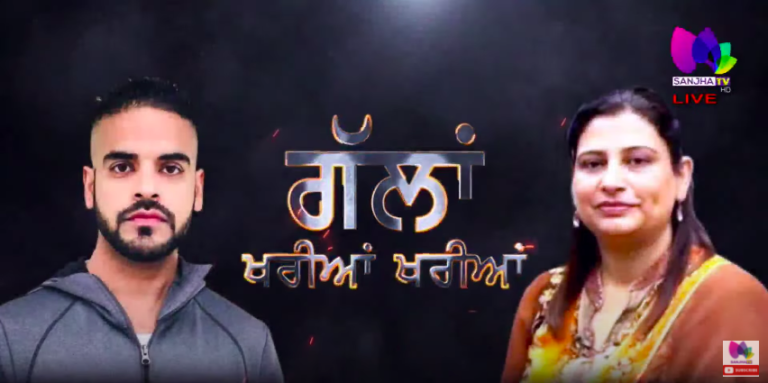 LIVE 🛑 Talk Show (Gallan Khariya Khariya) with Baljinder Kaur & Raftar Singh Gill (Host) Sanjha TV |