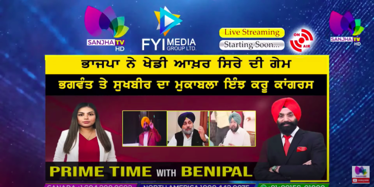 Live :- ਭਾਜਪਾ ਨੇ ਖੇਡੀ ਆਖ਼ਰ ਸਿਰੇ ਦੀ ਗੇਮ | Prime Time with Benipal | Sanjha TV |