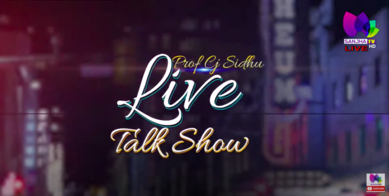 LIVE 🛑 Talk Show with prof. CJ Sidhu (Host) & Sukh Dhaliwal, M.P Newton-Surrey (Guest) | Sanjha TV |