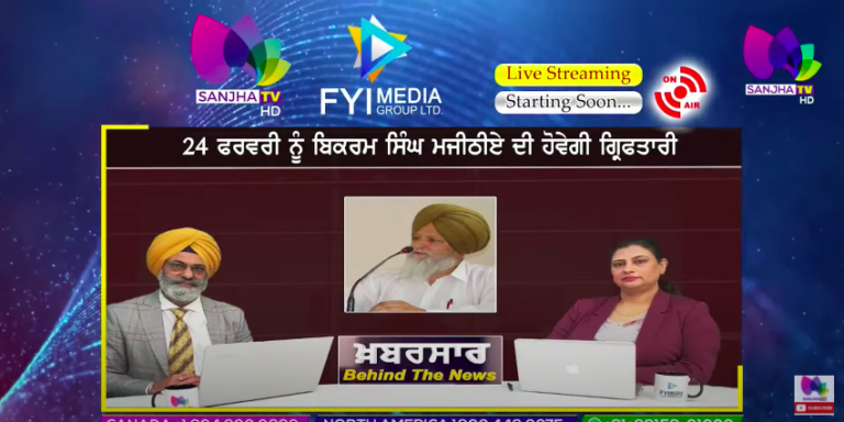LIVE :- 24 ਫਰਵਰੀ ਨੂੰ ਬਿਕਰਮ ਸਿੰਘ ਮਜੀਠੀਏ ਦੀ ਹੋਵੇਗੀ ਗ੍ਰਿਫਤਾਰੀ | Sanjha TV |