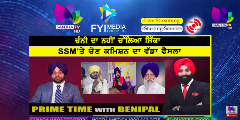 Live :- ਚੰਨੀ ਦਾ ਨਹੀਂ ਚੱਲਿਆ ਸਿੱਕਾ | Prime Time with Benipal | Sanjha TV |