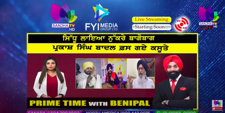 LIVE :- ਸਿੱਧੂ ਲਾਇਆ ਨੁੱਕਰੇ ਚੰਨੀ ਬਾਗੋਬਾਗ , ਪ੍ਰਕਾਸ਼ ਸਿੰਘ ਬਾਦਲ ਫ਼ਸ ਗਏ ਕਸੂਤੇ | SANJHA TV