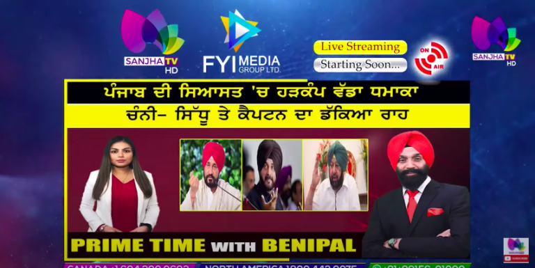 Live :- ਪੰਜਾਬ ਦੀ ਸਿਆਸਤ ‘ਚ ਹੜਕੰਪ ਵੱਡਾ ਧਮਾਕਾ | Prime Time with Benipal | SANJHA TV