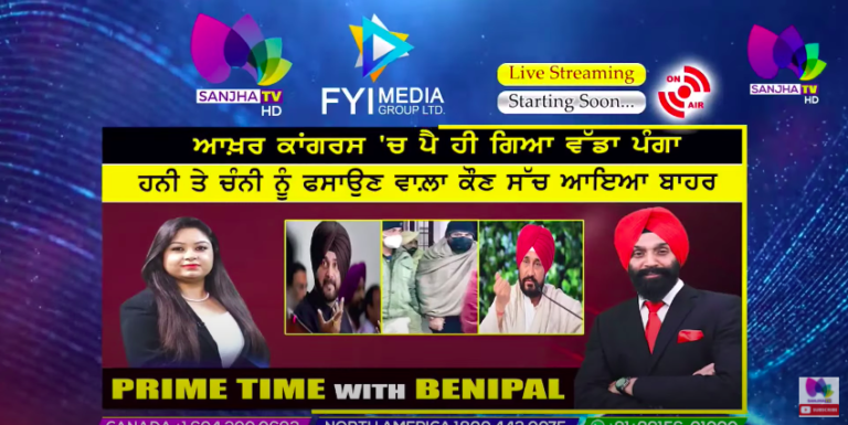 Live :- ਆਖ਼ਰ ਕਾਂਗਰਸ ‘ਚ ਪੈ ਹੀ ਗਿਆ ਵੱਡਾ ਪੰਗਾ | Prime Time with Benipal | SANJHA TV