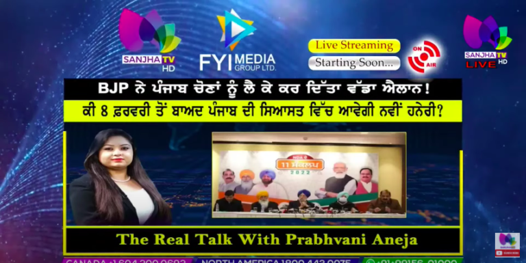 Live :ਕੀ 8 ਫ਼ਰਵਰੀ ਤੋਂ ਬਾਅਦ ਪੰਜਾਬ ਦੀ ਸਿਆਸਤ ਵਿੱਚ ਆਵੇਗੀ ਨਵੀਂ ਹਨੇਰੀ? The Real Talk with Prabhvani Aneja