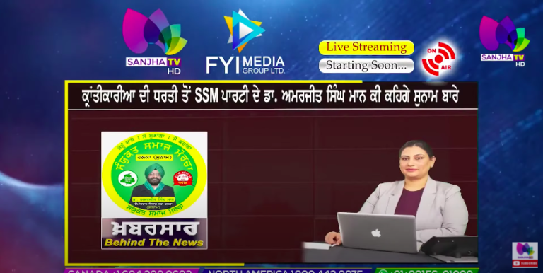 LIVE :- ਕ੍ਰਾਂਤੀਕਾਰੀਆ ਦੀ ਧਰਤੀ ਤੋਂ SSM ਪਾਰਟੀ ਦੇ ਡਾ. ਅਮਰਜੀਤ ਸਿੰਘ ਮਾਨ ਕੀ ਕਹਿਗੇ ਸੁਨਾਮ ਬਾਰੇ | Sanjha TV |