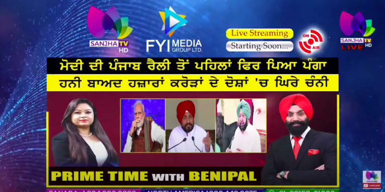 Live :-ਮੋਦੀ ਦੀ ਪੰਜਾਬ ਰੈਲੀ ਤੋਂ ਪਹਿਲਾਂ ਫਿਰ ਪਿਆ ਪੰਗਾ | Prime Time with Benipal | SANJHA TV