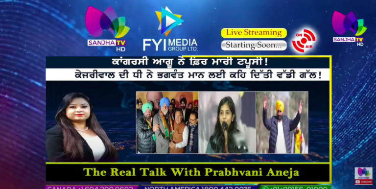 Live 🛑 ਕਾਂਗਰਸੀ ਆਗੂ ਨੇ ਫ਼ਿਰ ਮਾਰੀ ਟਪੂਸੀ ! ਕੇਜਰੀਵਾਲ ਦੀ ਧੀ ਨੇ ਭਗਵੰਤ ਮਾਨ ਲਈ ਕਹਿ ਦਿੱਤੀ ਵੱਡੀ ਗੱਲ !