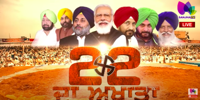 ਇਸ ਵਾਰ ਔਰਤਾਂ ਦੀ ਚੱਲੂ..! ਕੌਣ ਬਣੇਗਾ ਪੰਜਾਬ ਦਾ ਮੁੱਖ ਮੰਤਰੀ ..ਤੈਅ ਕਰਨਗੀਆਂ ਮਹਿਲਾਵਾਂ