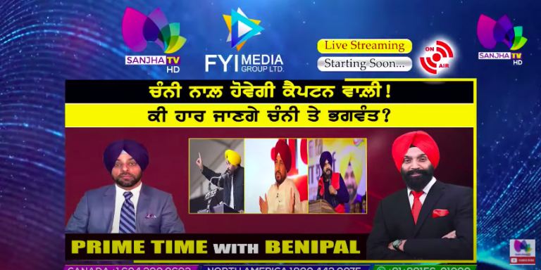 Live :- ਚੰਨੀ ਨਾਲ਼ ਹੋਵੇਗੀ ਕੈਪਟਨ ਵਾਲ਼ੀ ! Prime Time with Benipal | SANJHA TV