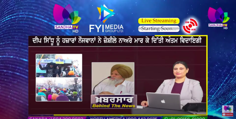 LIVE :- ਦੀਪ ਸਿੱਧੂ ਨੂੰ ਹਜ਼ਾਰਾਂ ਨੌਜਵਾਨਾਂ ਨੇ ਜ਼ੋਸ਼ੀਲੇ ਨਾਅਰੇ ਮਾਰ ਕੇ ਦਿੱਤੀ ਅੰਤਮ ਵਿਦਾਇਗੀ | Sanjha TV |