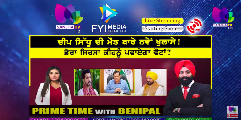 Live :- ਦੀਪ ਸਿੱਧੂ ਦੀ ਮੌਤ ਬਾਰੇ ਨਵੇਂ ਖੁਲਾਸੇ ! Prime Time with Benipal | SANJHA TV