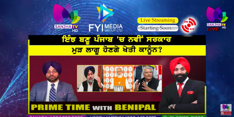 Live :- ਇੰਝ ਬਣੂ ਪੰਜਾਬ ‘ਚ ਨਵੀਂ ਸਰਕਾਰ | Prime Time with Benipal | SANJHA TV