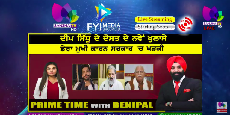 Live 🛑 ਰਾਮ ਰਹੀਮ ਦੀ ਫਰਲੋ ਪਿੱਛੇ ਦਾ ਸੱਚ ਆਇਆ ਸਾਹਮਣੇ ! The Real Talk with Prabhvani Aneja | Sanjha TV |