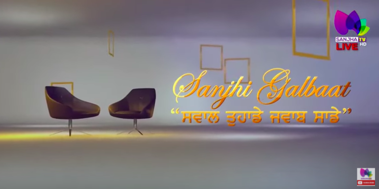 LIVE: ਕੌਣ ਘੋਲ ਰਿਹਾ ਪੰਜਾਬ ਦੇ ਪਾਣੀਆਂ ਤੇ ਹਵਾਵਾਂ ਵਿੱਚ ਜ਼ਹਿਰ ? | “SANJHI GALBAAT” | Sanjha TV |