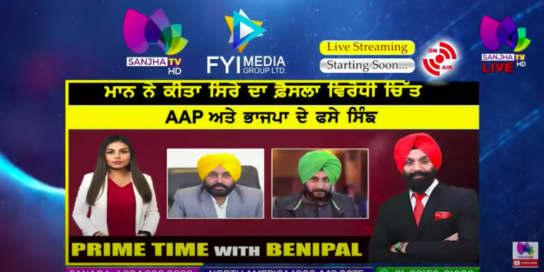 Live :- ਮਾਨ ਨੇ ਕੀਤਾ ਸਿਰੇ ਦਾ ਫ਼ੈਸਲਾ ਵਿਰੋਧੀ ਚਿੱਤ | Prime Time with Benipal | Sanjha TV |