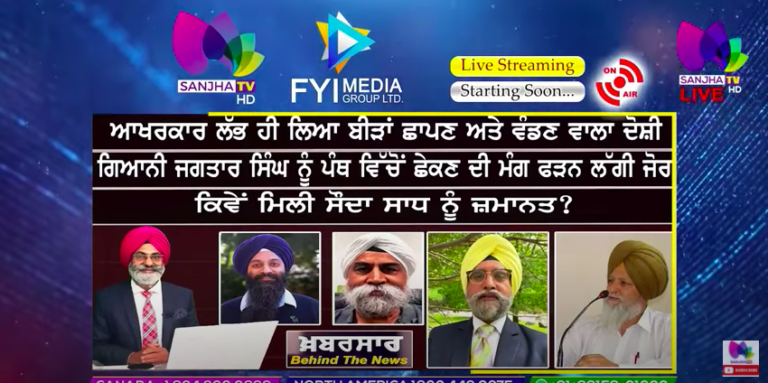LIVE :- ਆਖਰਕਾਰ ਲੱਭ ਹੀ ਲਿਆ ਬੀੜਾਂ ਛਾਪਣ ਅਤੇ ਵੰਡਣ ਵਾਲਾ ਦੋਸ਼ੀ | Khabarsaar – Behind The News | Sanjha TV