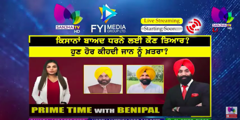 Live :- ਕਿਸਾਨਾਂ ਬਾਅਦ ਧਰਨੇ ਲਈ ਕੌਣ ਤਿਆਰ ? | Prime Time with Benipal | Sanjha TV |
