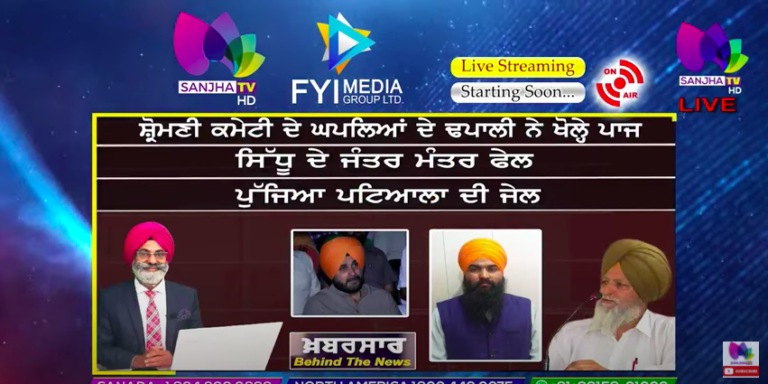 LIVE :- ਸ਼੍ਰੋਮਣੀ ਕਮੇਟੀ ਦੇ ਘਪਲਿਆਂ ਦੇ ਢਪਾਲੀ ਨੇ ਖੋਲ੍ਹੇ ਪਾਜ | Khabarsaar – Behind The News | Sanjha TV