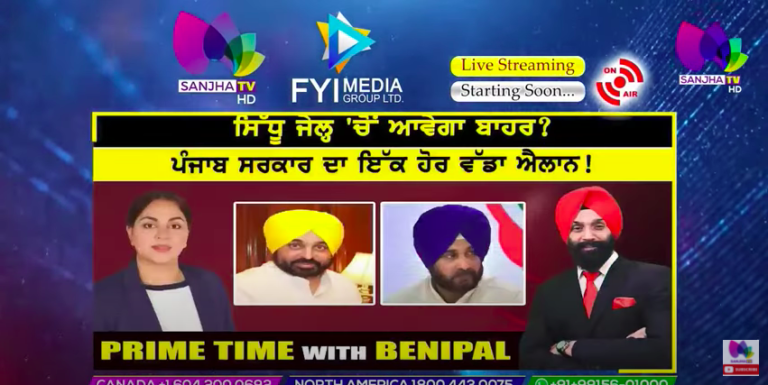 Live :- ਸਿੱਧੂ ਜੇਲ੍ਹ ‘ਚੋਂ ਆਵੇਗਾ ਬਾਹਰ ? | Prime Time with Benipal | Sanjha TV |
