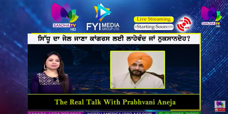Live :- ਸਿੱਧੂ ਦਾ ਜੇਲ ਜਾਣਾ ਕਾਂਗਰਸ ਲਈ ਲਾਹੇਵੰਦ ਜਾਂ ਨੁਕਸਾਨਦੇਹ? | The Real Talk | Sanjha TV |