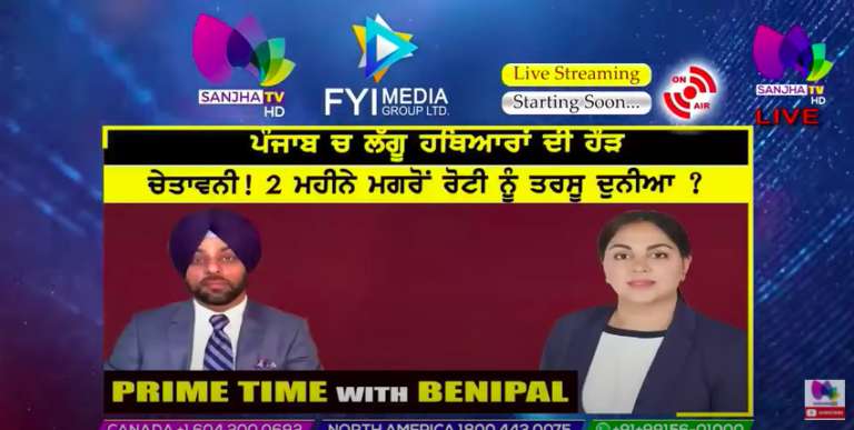 Live :- ਪੰਜਾਬ ਚ ਲੱਗੂ ਹਥਿਆਰਾਂ ਦੀ ਹੌੜ | Prime Time with Benipal | Sanjha TV |