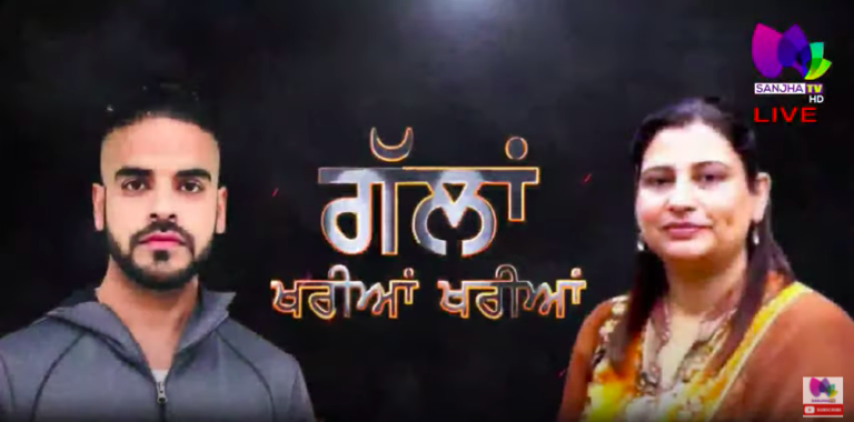 LIVE 🛑 Talk Show Gallan Khariyan Khariyan with Baljinder Kaur & Raftar Singh Gill (Host) | Sanjha TV