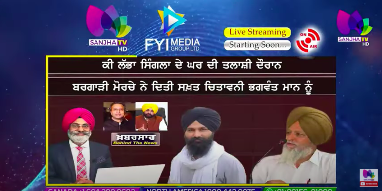 LIVE :- ਕੀ ਲਭਾ ਸਿੰਗਲਾ ਦੇ ਘਰ ਦੀ ਤਲਾਸ਼ੀ ਦੌਰਾਨ | Khabarsaar – Behind The News | Sanjha TV