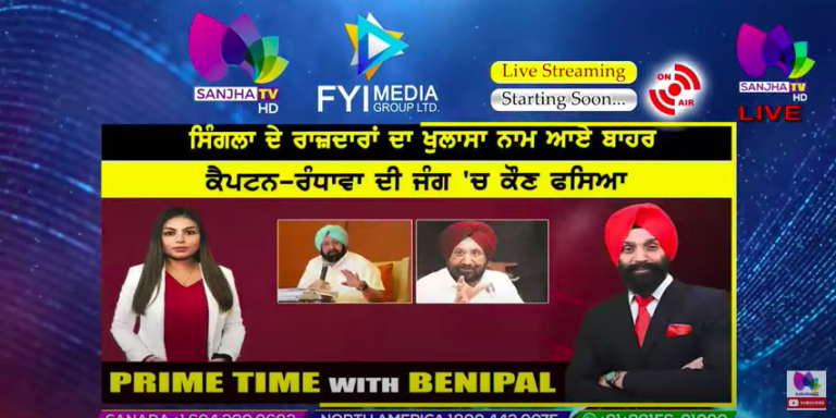 Live :- ਸਿੰਗਲਾ ਦੇ ਰਾਜ਼ਦਾਰਾਂ ਦਾ ਖੁਲਾਸਾ ਨਾਮ ਆਏ ਬਾਹਰ | Prime Time with Benipal | Sanjha TV |