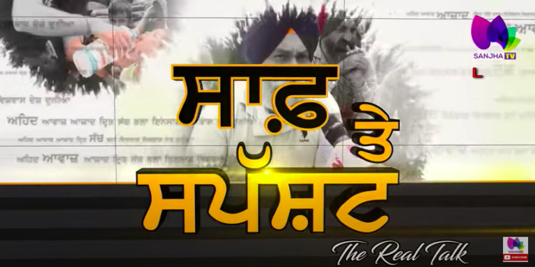 Live :- OP Chautala ਨੂੰ 4 ਸਾਲ ਦੀ ਸਜ਼ਾ। ਦਿੱਲੀ ਦਾ Smart School Model ਹੋਇਆ ਫੇਲ? | The Real Talk |