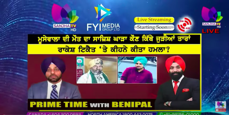 Live :- ਮੂਸੇਵਾਲਾ ਦੀ ਮੌਤ ਦਾ ਸਾਜ਼ਿਸ਼ ਘਾੜਾ ਕੌਣ ਕਿੱਥੇ ਜੁੜੀਆਂ ਤਾਰਾਂ | Prime Time with Benipal | SANJHA TV |