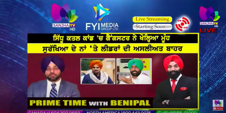 Live :- ਸਿੱਧੂ ਕਤਲ ਕਾਂਡ ‘ਚ ਗੈਂਗਸਟਰ ਨੇ ਖੋਲ੍ਹਿਆ ਮੂੰਹ | Prime Time with Benipal | SANJHA TV |