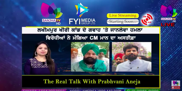Live :- ਲਖੀਮਪੁਰ ਖੀਰੀ ਕਾਂਡ ਦੇ ਗਵਾਹ ‘ਤੇ ਜਾਨਲੇਵਾ ਹਮਲਾ। | The Real Talk | Sanjha TV |