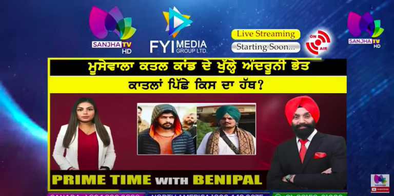 Live :- ਮੂਸੇਵਾਲਾ ਕਤਲ ਕਾਂਡ ਦੇ ਖੁੱਲ੍ਹੇ ਅੰਦਰੂਨੀ ਭੇਤ | Prime Time with Benipal | Sanjha TV |