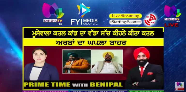 Live :- ਮੂਸੇਵਾਲਾ ਕਤਲ ਕਾਂਡ ਦਾ ਵੱਡਾ ਸੱਚ ਕੀਹਨੇ ਕੀਤਾ ਕਤਲ | Prime Time with Benipal | Sanjha TV |