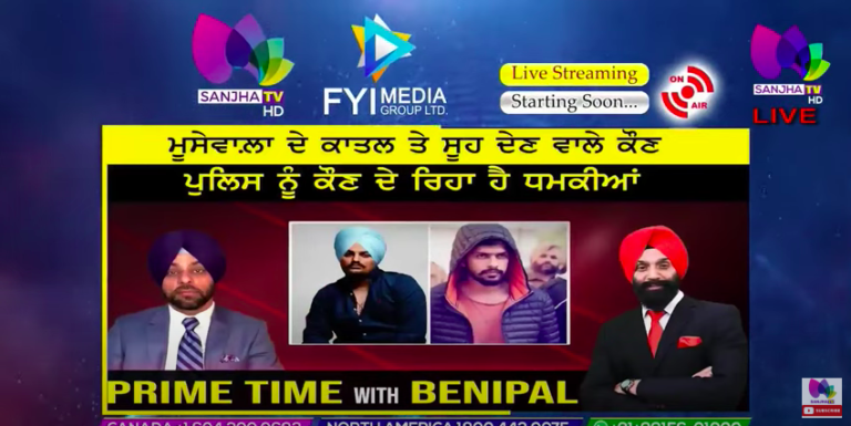 Live :- ਮੂਸੇਵਾਲ਼ਾ ਦੇ ਕਾਤਲ ਤੇ ਸੂਹ ਦੇਣ ਵਾਲੇ ਕੌਣ | Prime Time with Benipal | SANJHA TV |