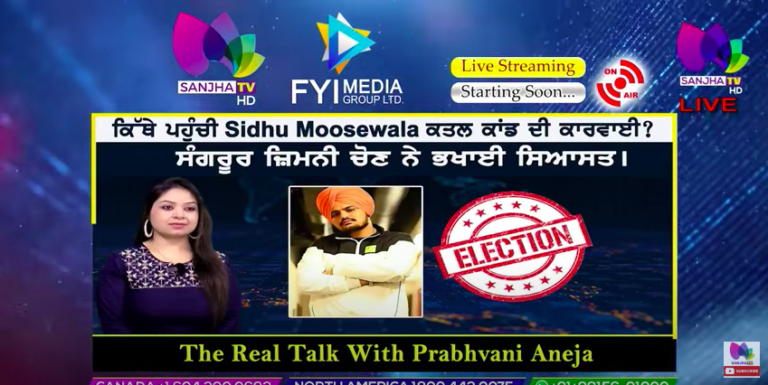 Live :- ਕਿੱਥੇ ਪਹੁੰਚੀ Sidhu Moosewala ਕਤਲ ਕਾਂਡ ਦੀ ਕਾਰਵਾਈ? | The Real Talk | Sanjha TV |