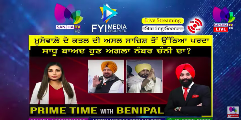 Live :- ਮੂਸੇਵਾਲ਼ੇ ਦੇ ਕਤਲ ਦੀ ਅਸਲ ਸਾਜ਼ਿਸ਼ ਤੋਂ ਉੱਠਿਆ ਪਰਦਾ | Prime Time with Benipal | Sanjha TV |